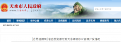 建設五大砂石基地之一，甘肅自然資源廳調(diào)研天水砂石開發(fā)
